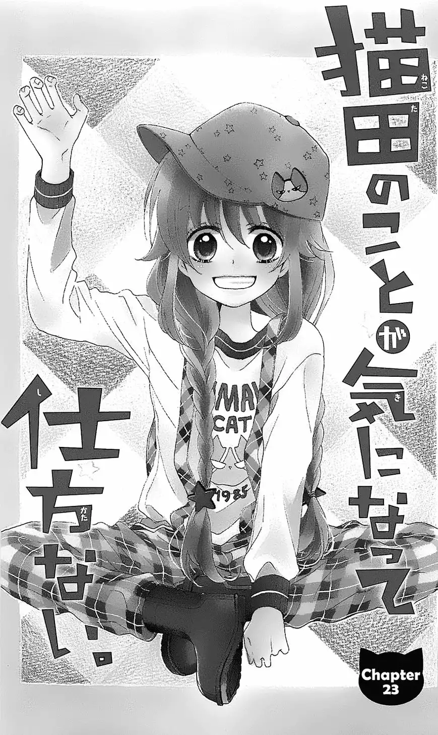 Nekota no Koto ga Ki ni Natte Shikatanai. Chapter 23 2